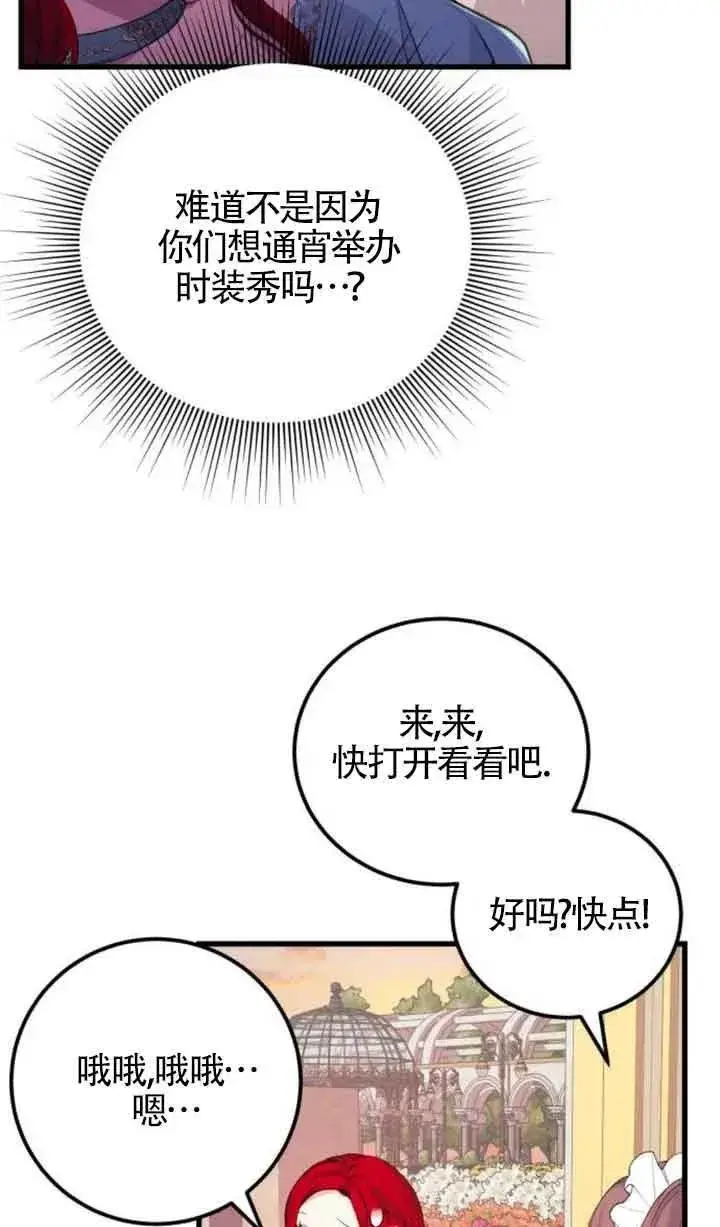 《出售主人公的cp股》第23话图44