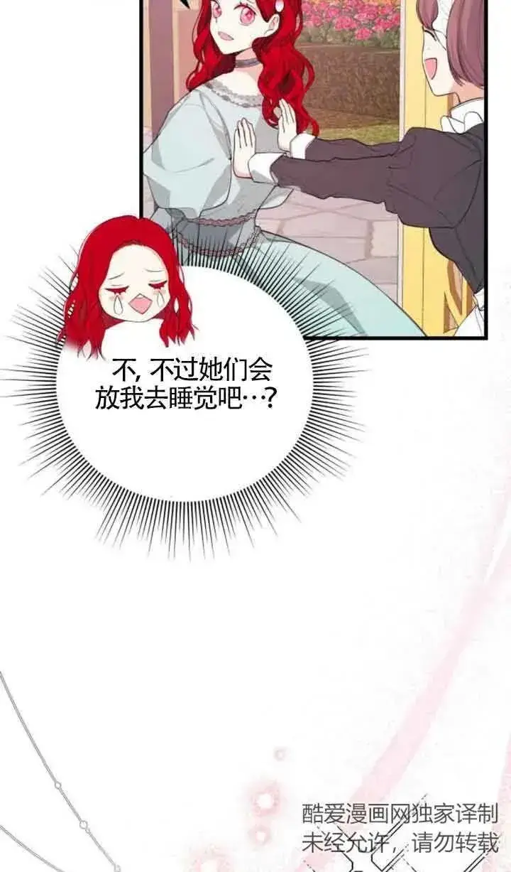 《出售主人公的cp股》第23话图45