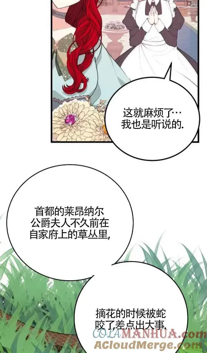 《出售主人公的cp股》第23话图49