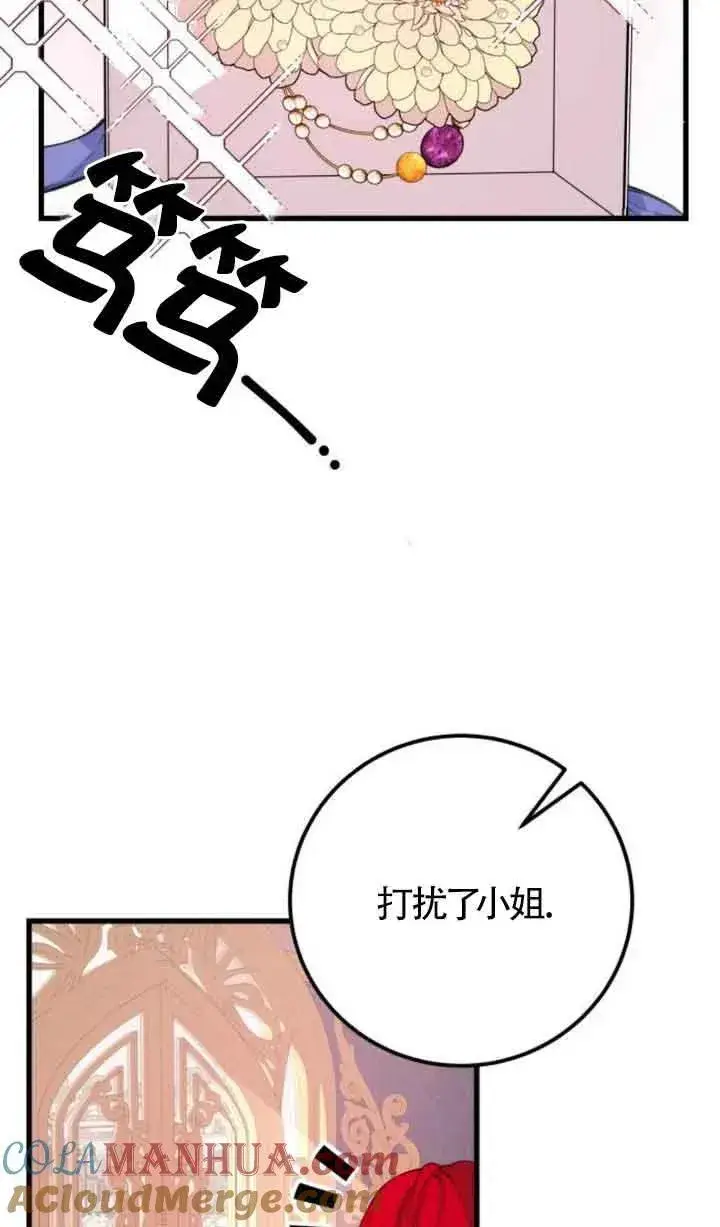《出售主人公的cp股》第23话图55