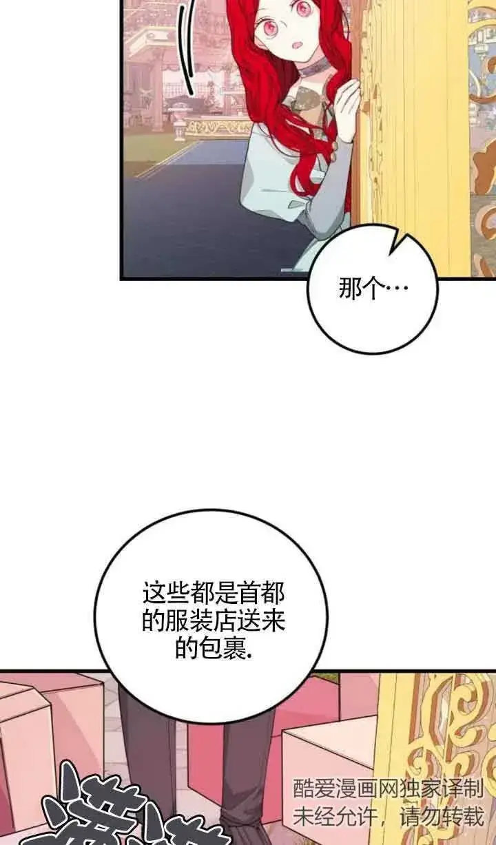 《出售主人公的cp股》第23话图57