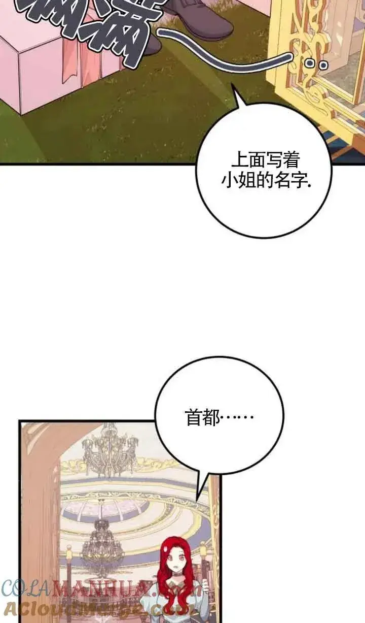 《出售主人公的cp股》第23话图58