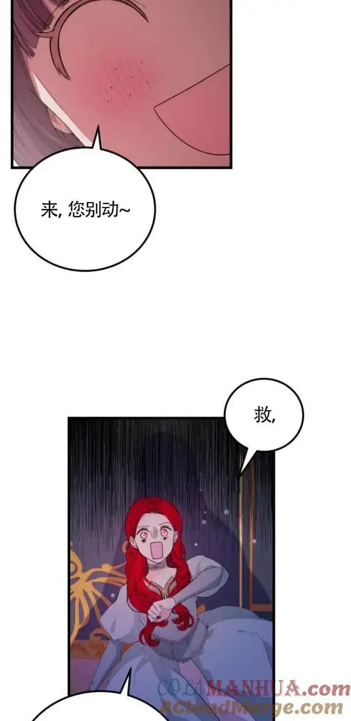 《出售主人公的cp股》第24话图10