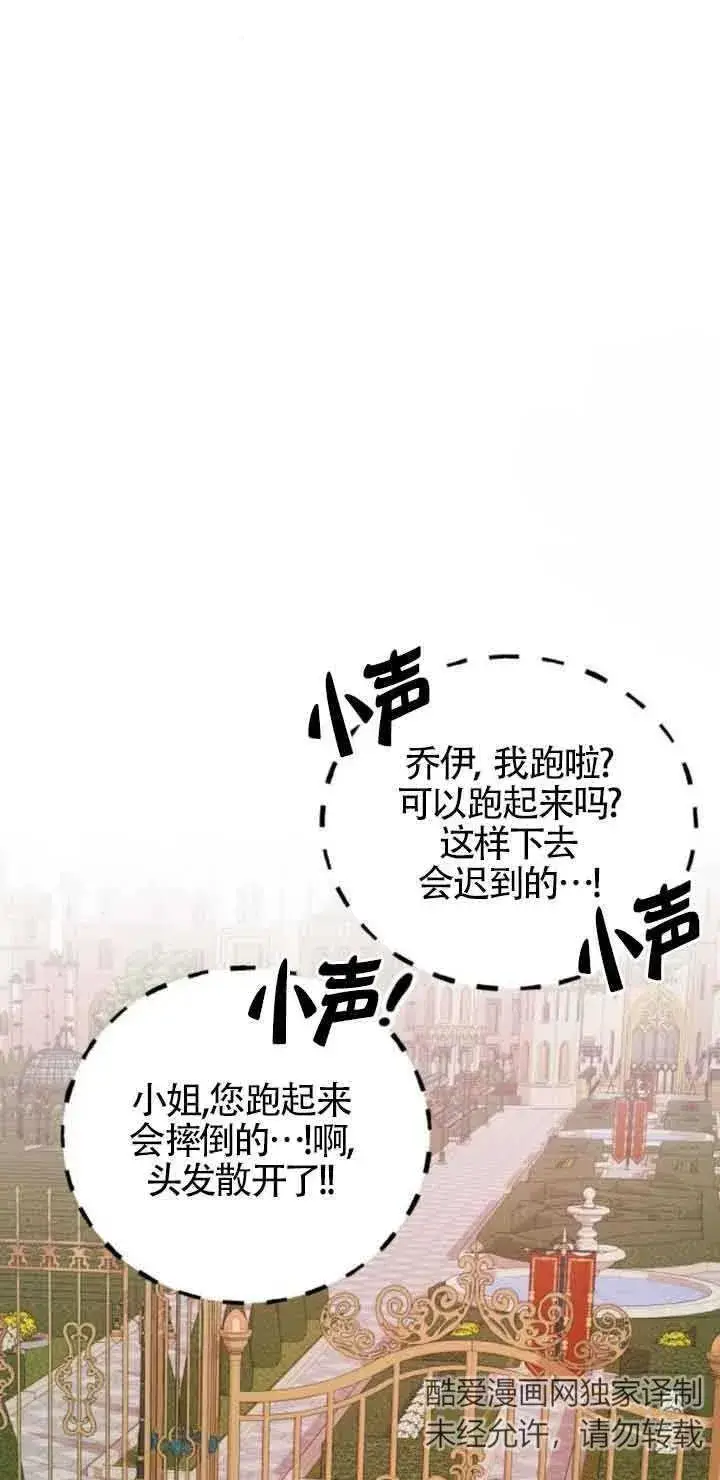 《出售主人公的cp股》第24话图12