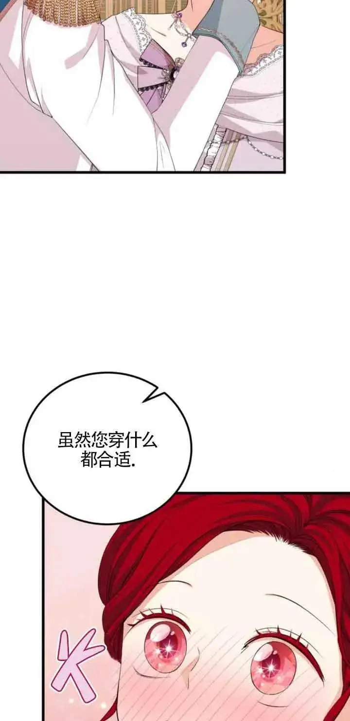 《出售主人公的cp股》第24话图20