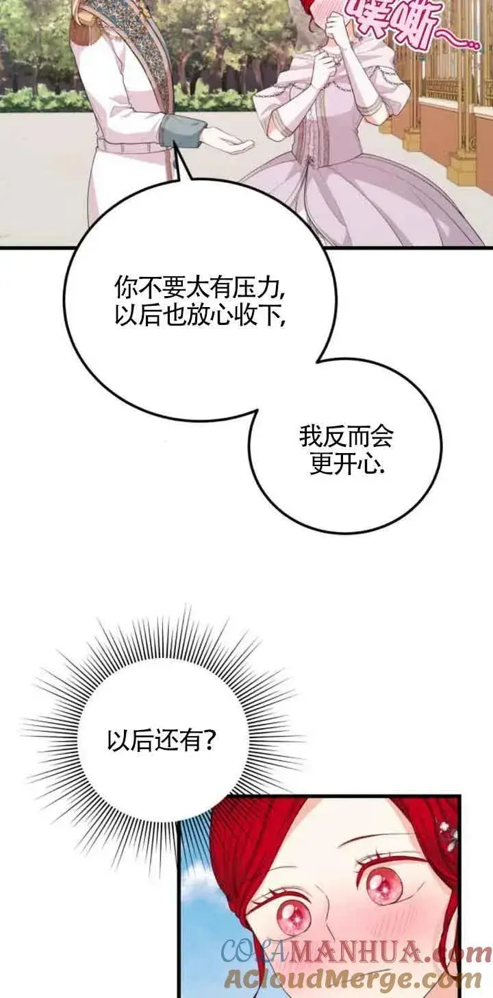 《出售主人公的cp股》第24话图22