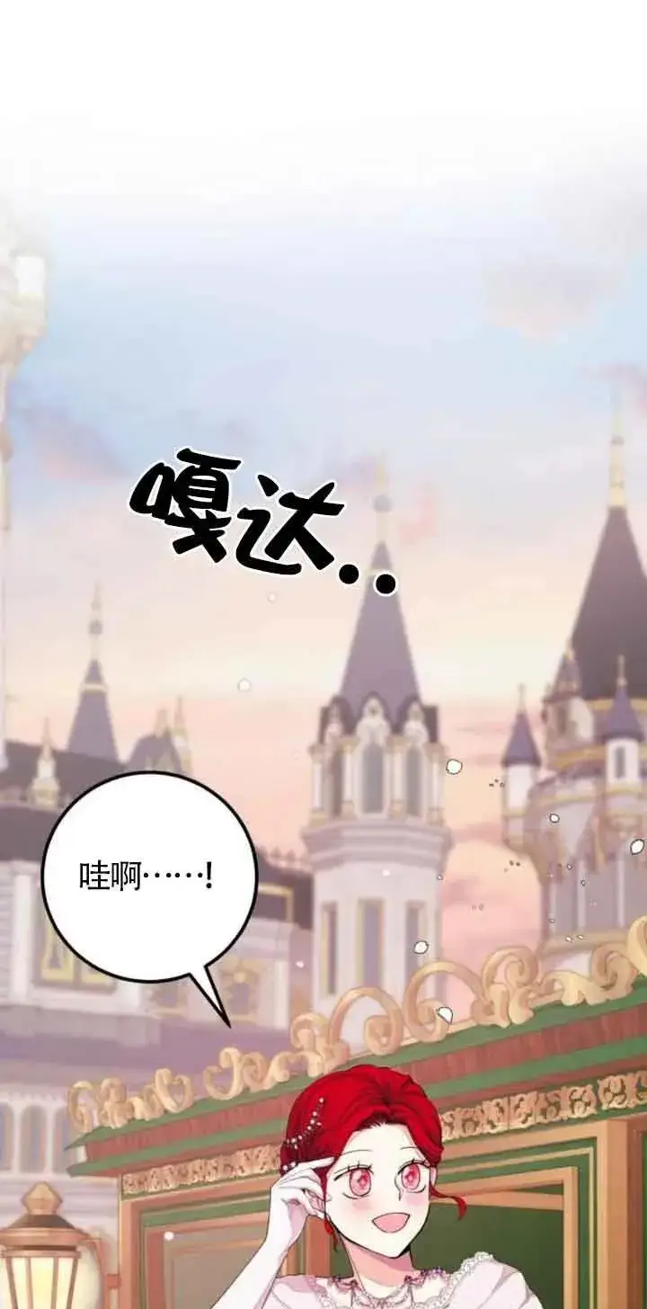 《出售主人公的cp股》第24话图26