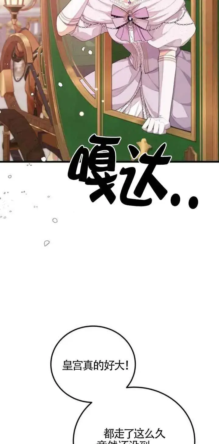 《出售主人公的cp股》第24话图27