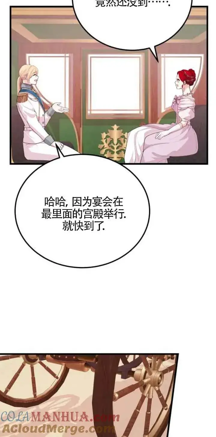 《出售主人公的cp股》第24话图28