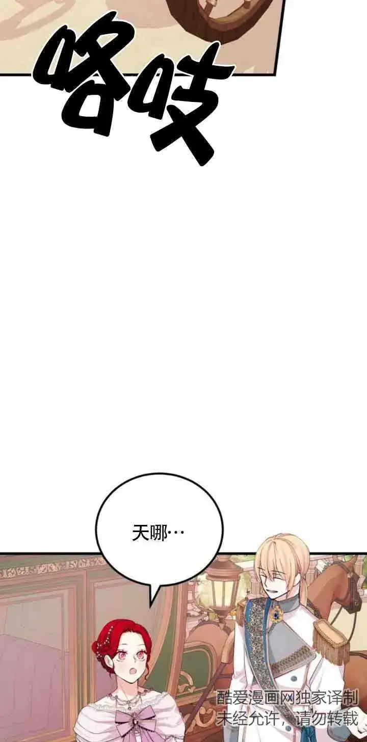 《出售主人公的cp股》第24话图29