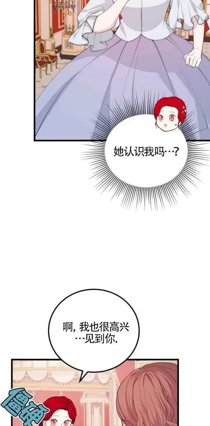 《出售主人公的cp股》第24话图39