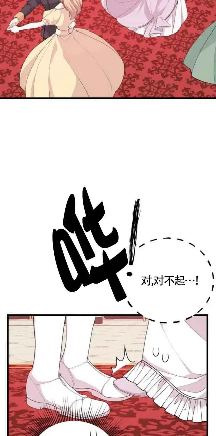 《出售主人公的cp股》第24话图51