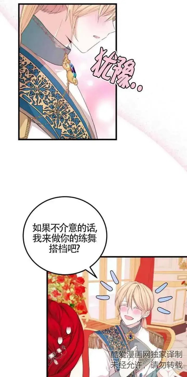 《出售主人公的cp股》第24话图56