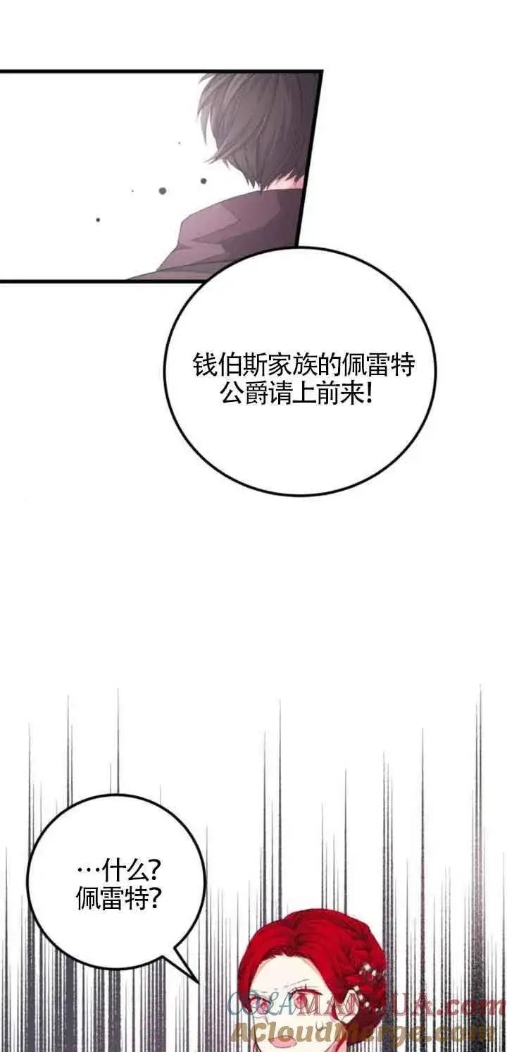 《出售主人公的cp股》第24话图64