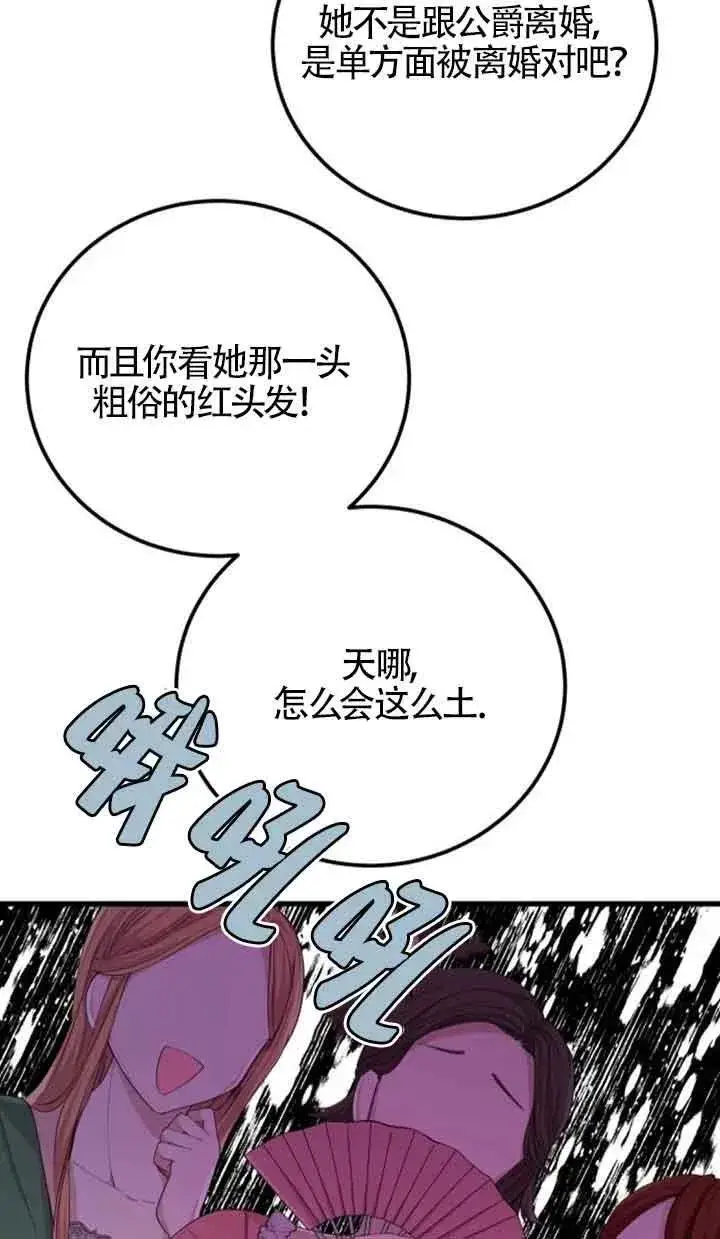 《出售主人公的cp股》第25话图26