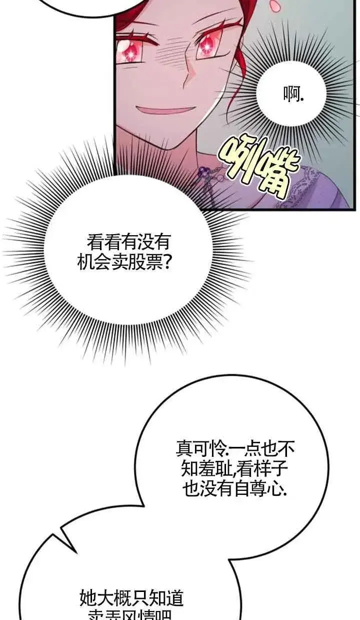 《出售主人公的cp股》第25话图33