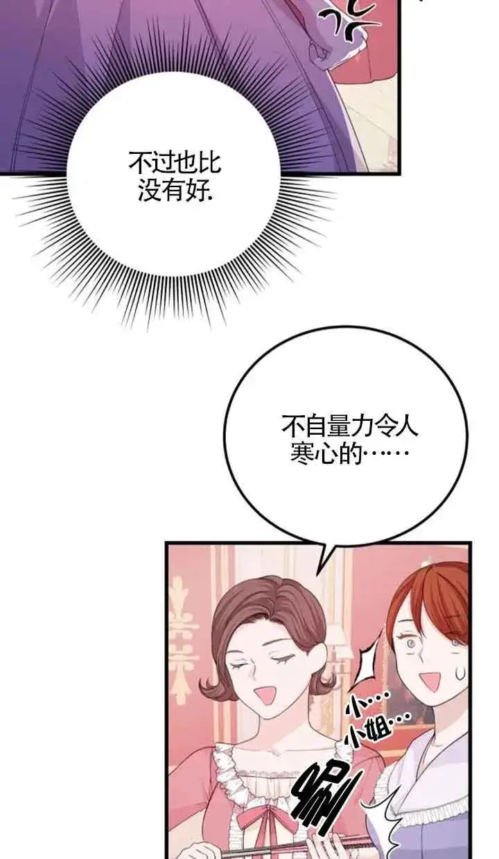 《出售主人公的cp股》第25话图35