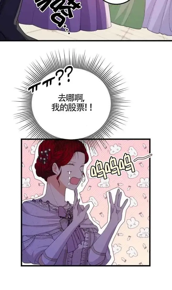 《出售主人公的cp股》第25话图38