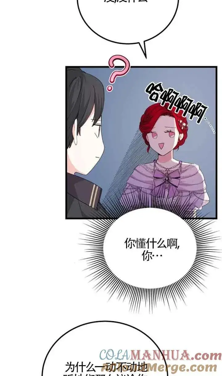 《出售主人公的cp股》第25话图43