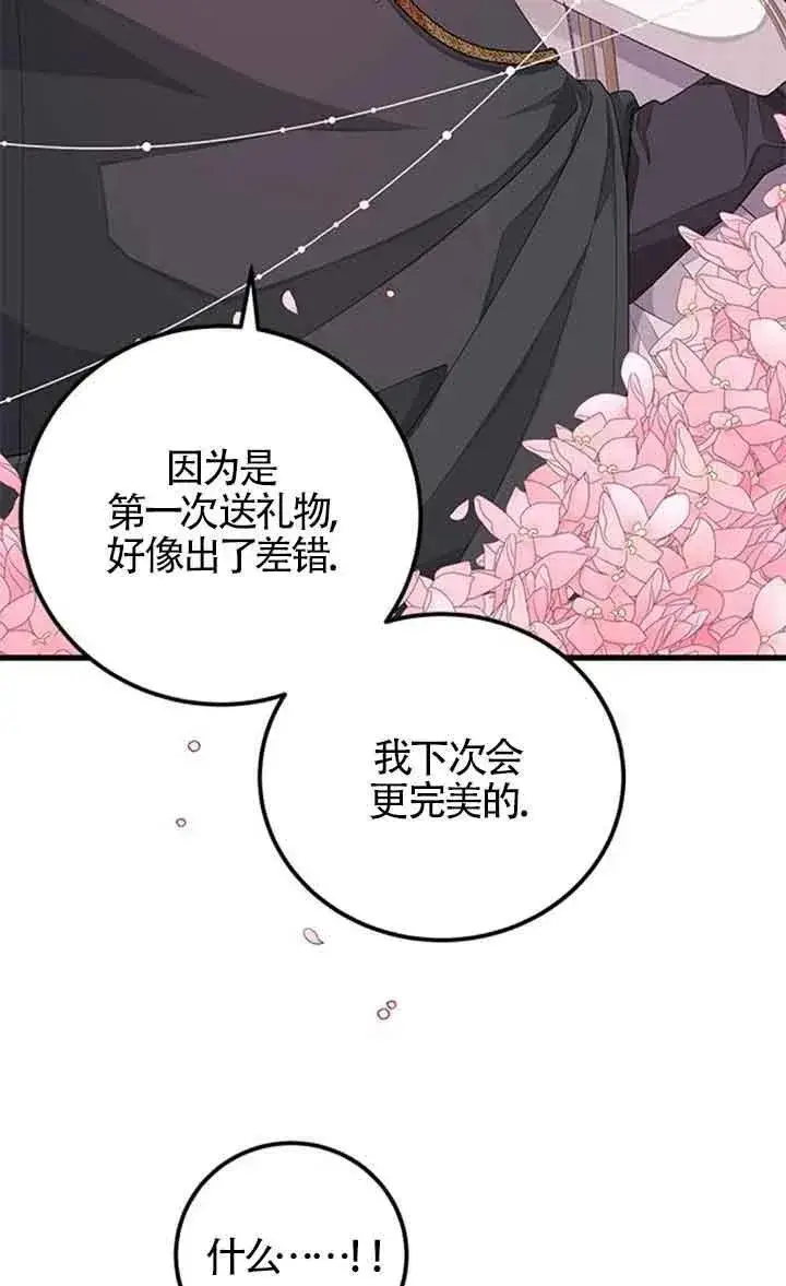 《出售主人公的cp股》第25话图62