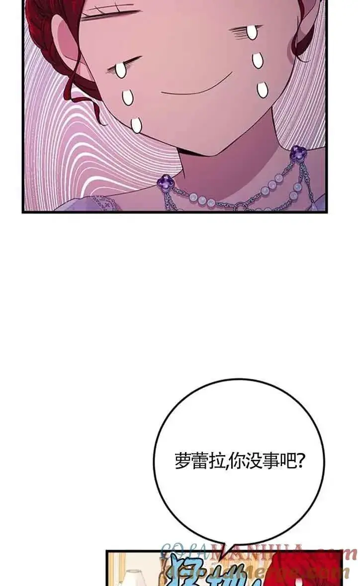 《出售主人公的cp股》第25话图67