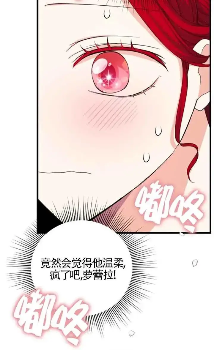 《出售主人公的cp股》第25话图72