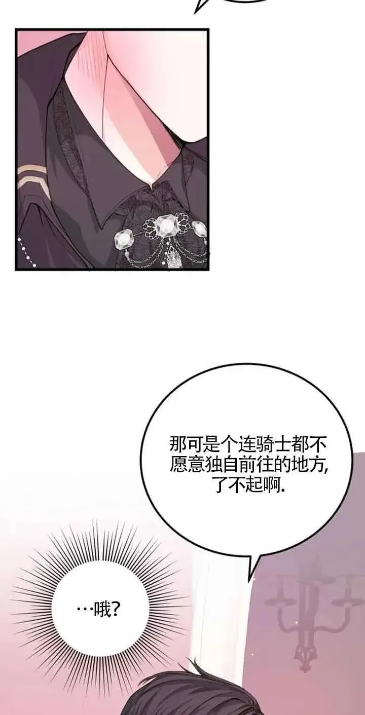 《出售主人公的cp股》第26话图18