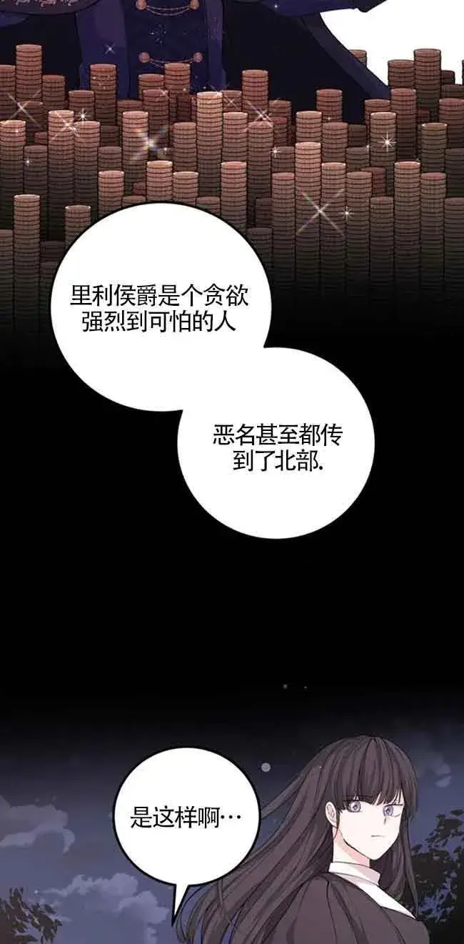 《出售主人公的cp股》第26话图23