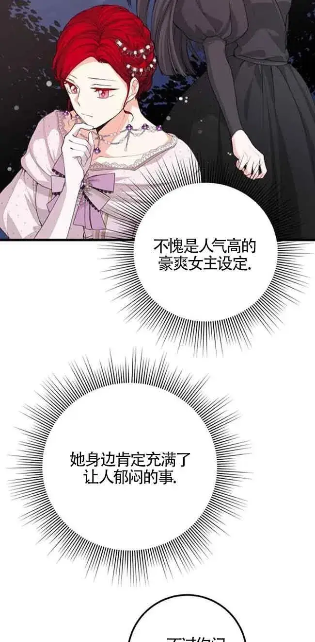 《出售主人公的cp股》第26话图24