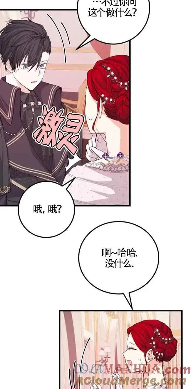 《出售主人公的cp股》第26话图25