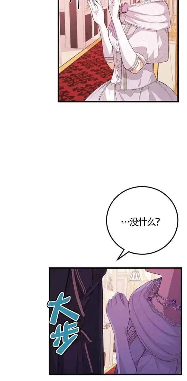 《出售主人公的cp股》第26话图26