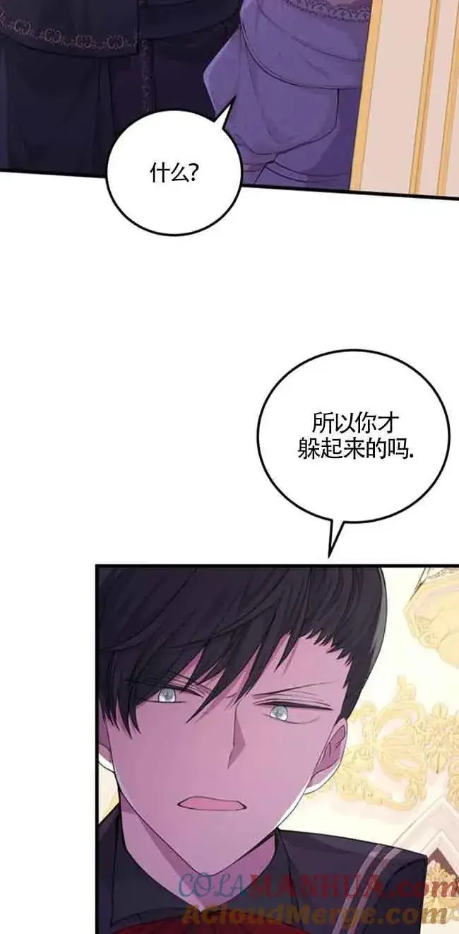 《出售主人公的cp股》第26话图28