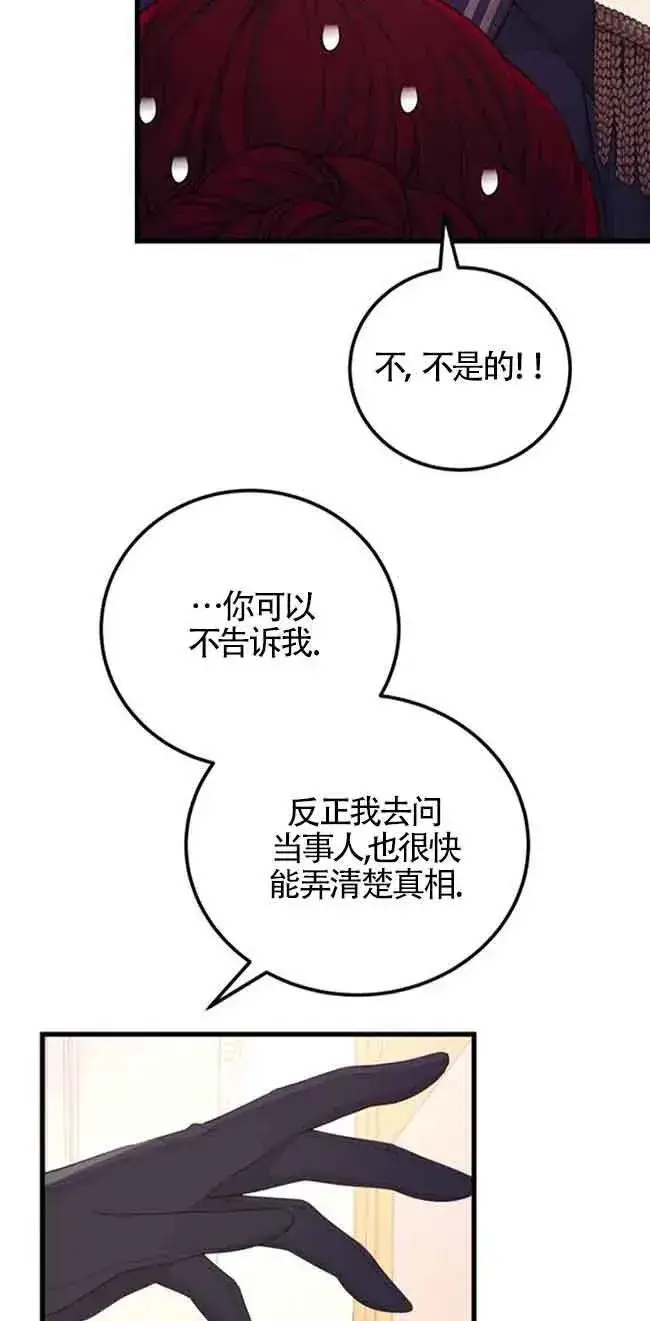 《出售主人公的cp股》第26话图29