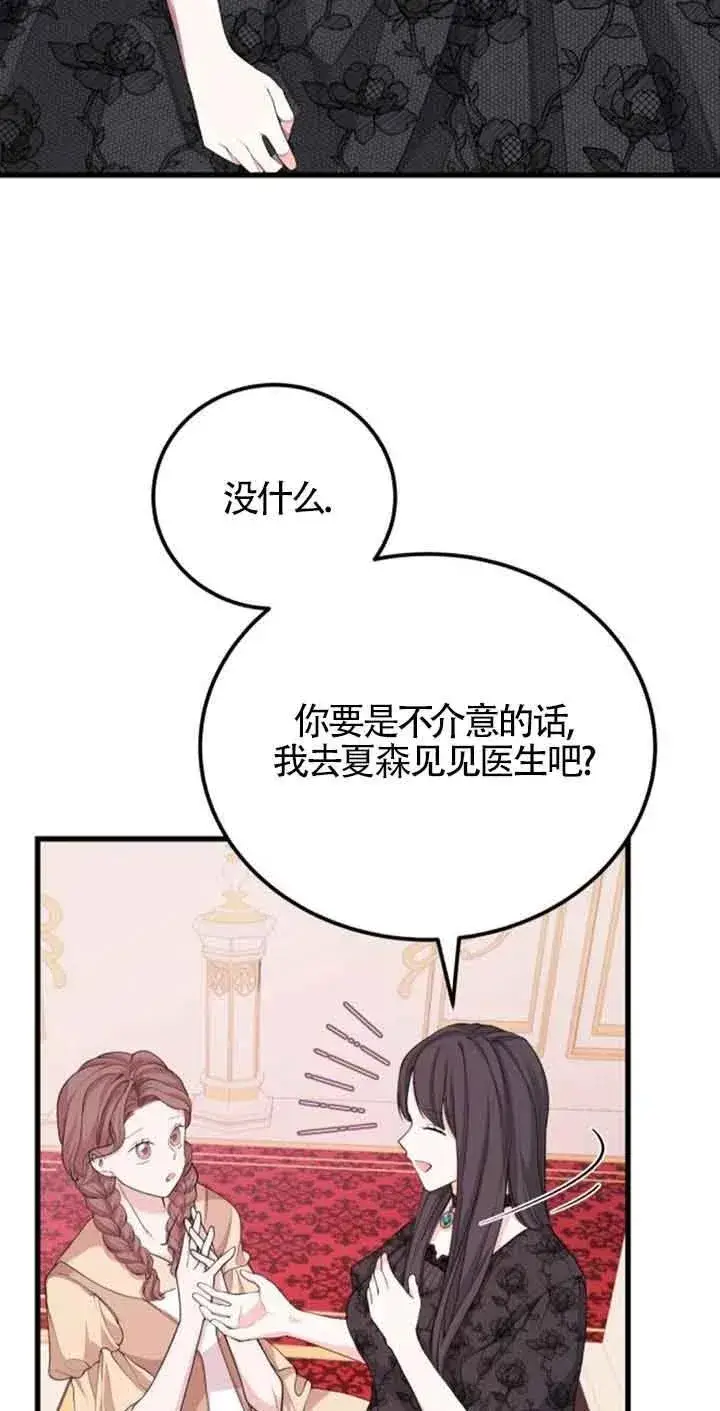 《出售主人公的cp股》第26话图3