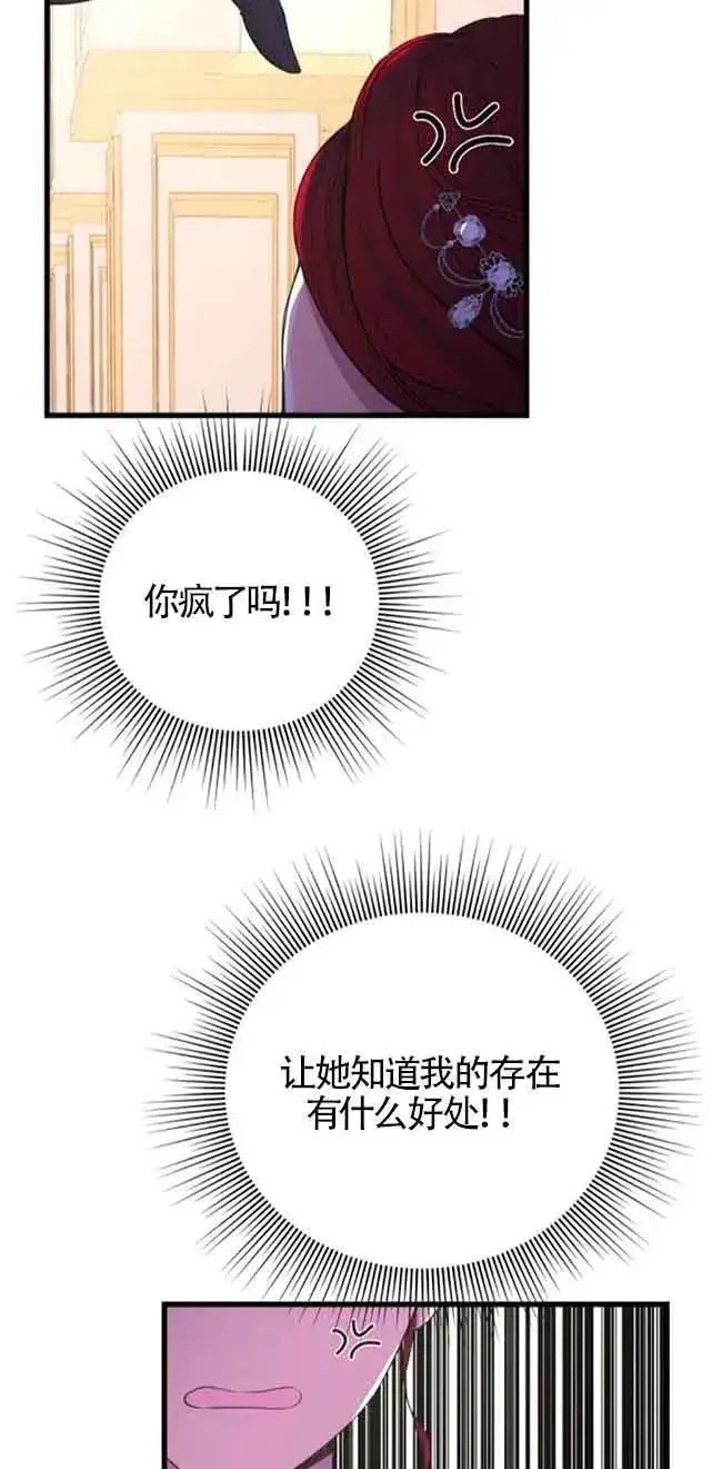 《出售主人公的cp股》第26话图30