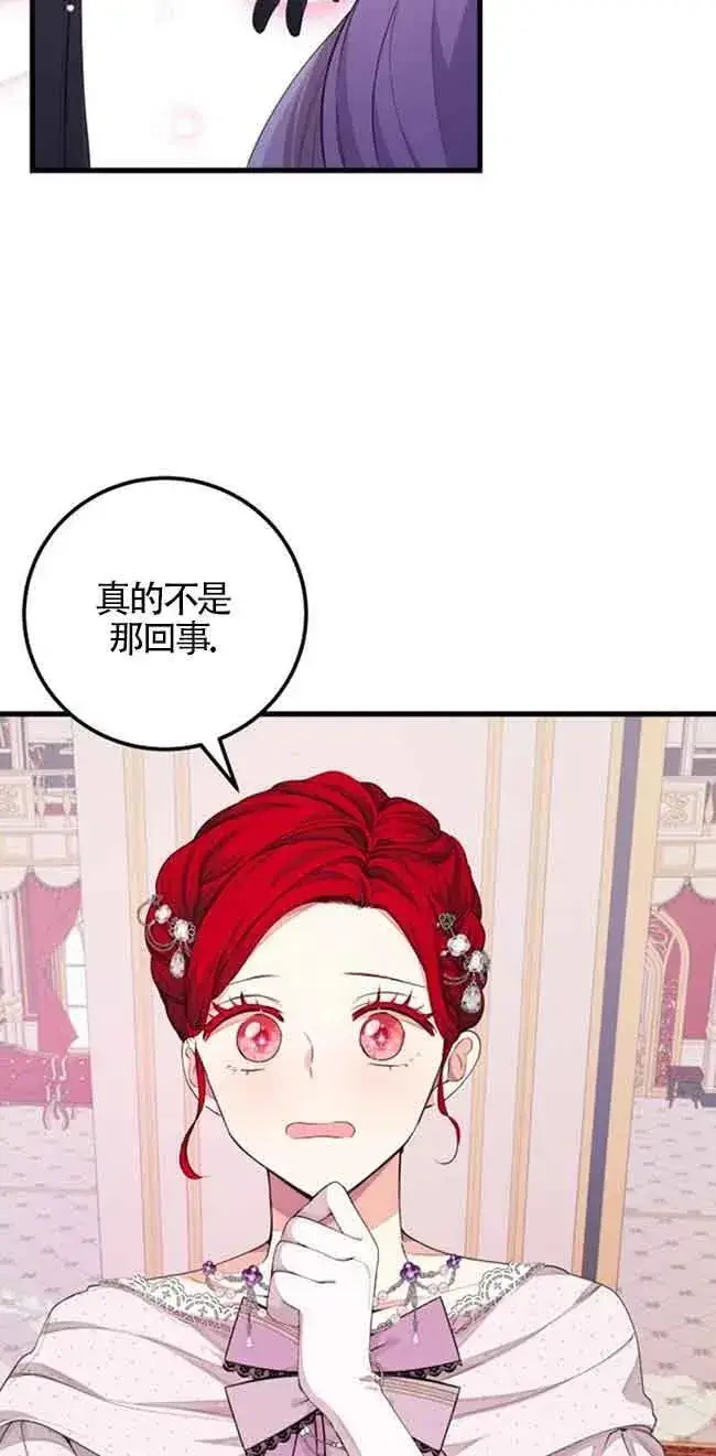 《出售主人公的cp股》第26话图32