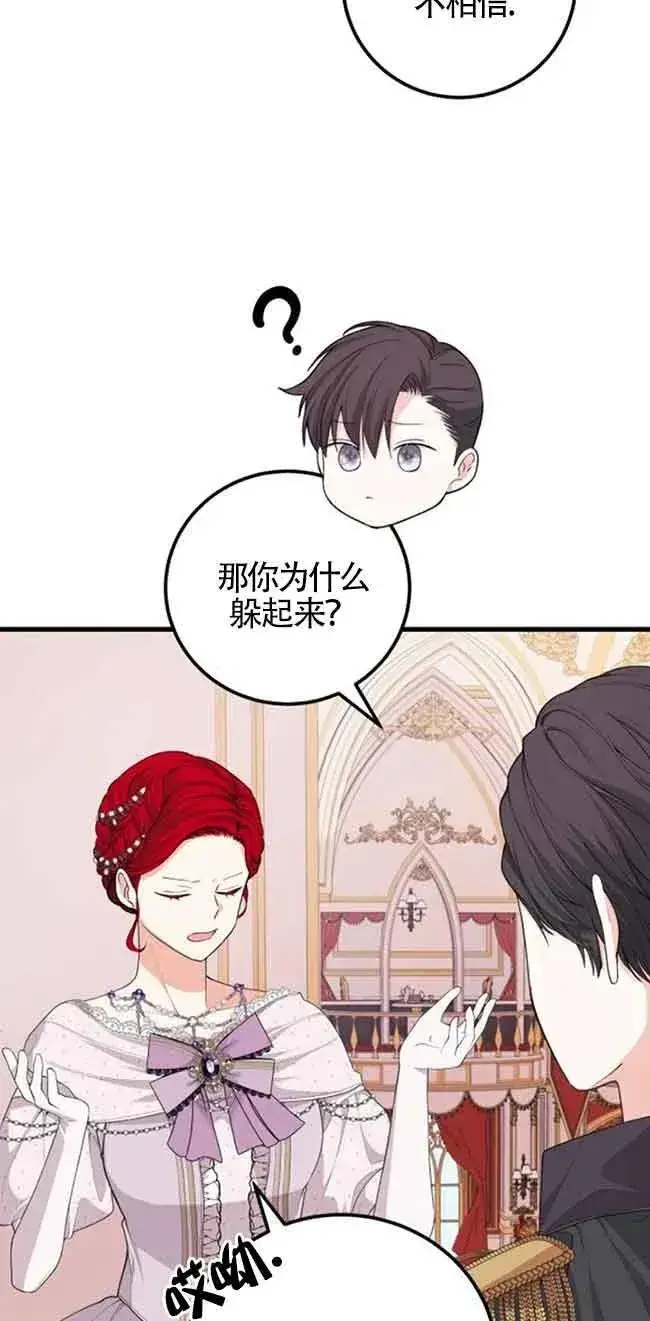 《出售主人公的cp股》第26话图35