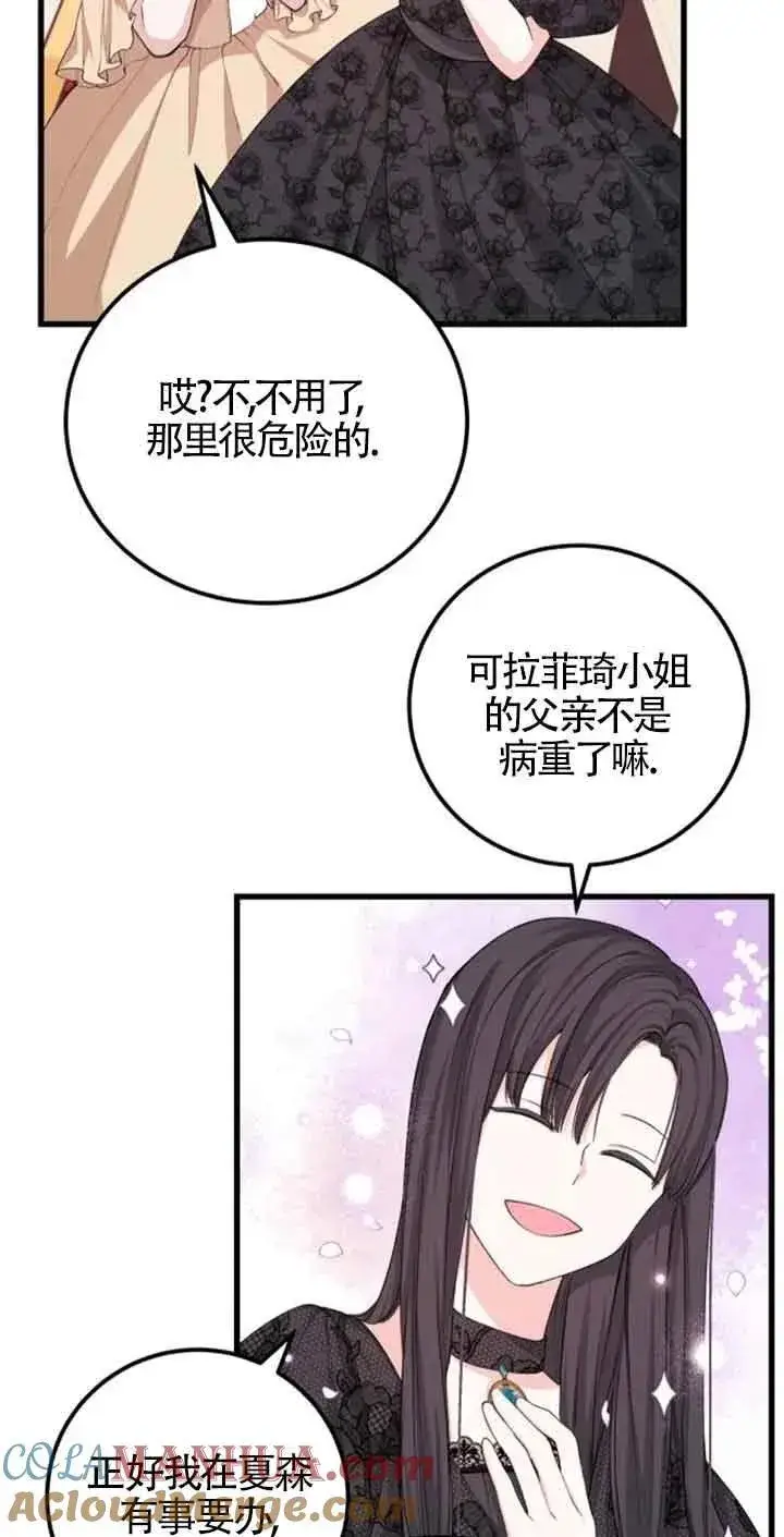 《出售主人公的cp股》第26话图4