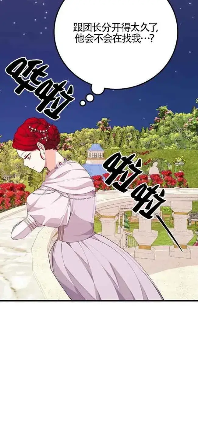 《出售主人公的cp股》第26话图42