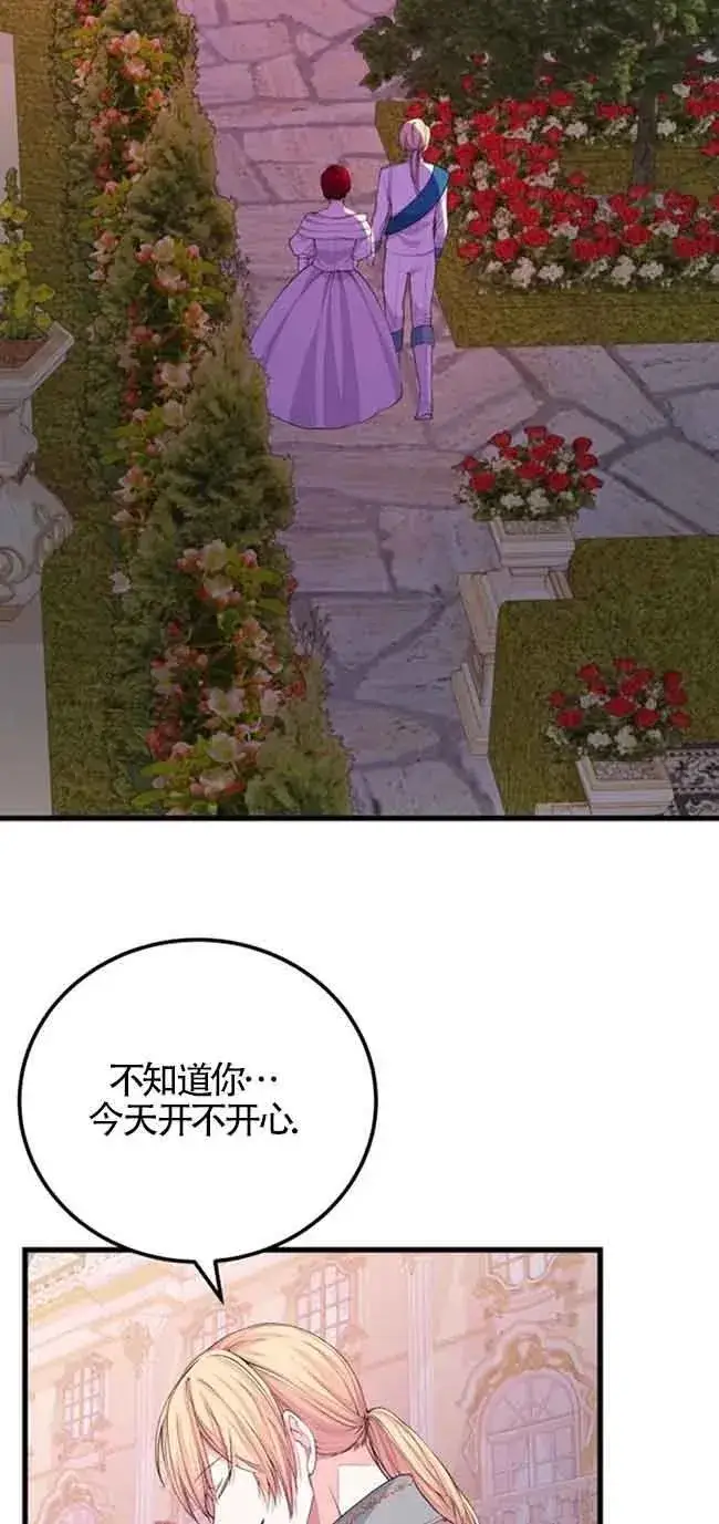 《出售主人公的cp股》第26话图48