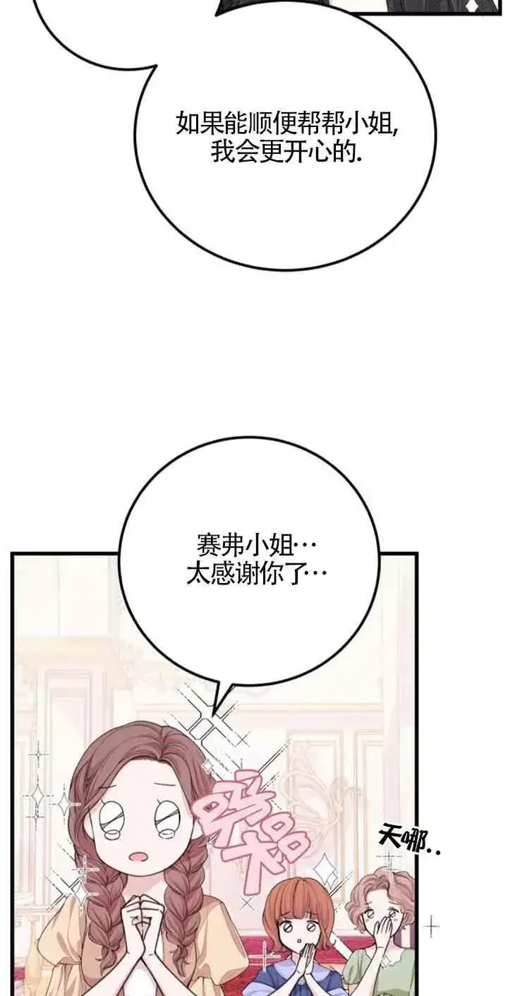 《出售主人公的cp股》第26话图5