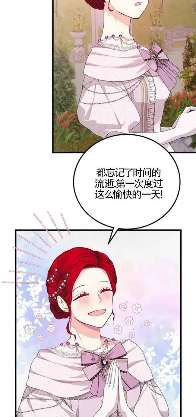 《出售主人公的cp股》第26话图50