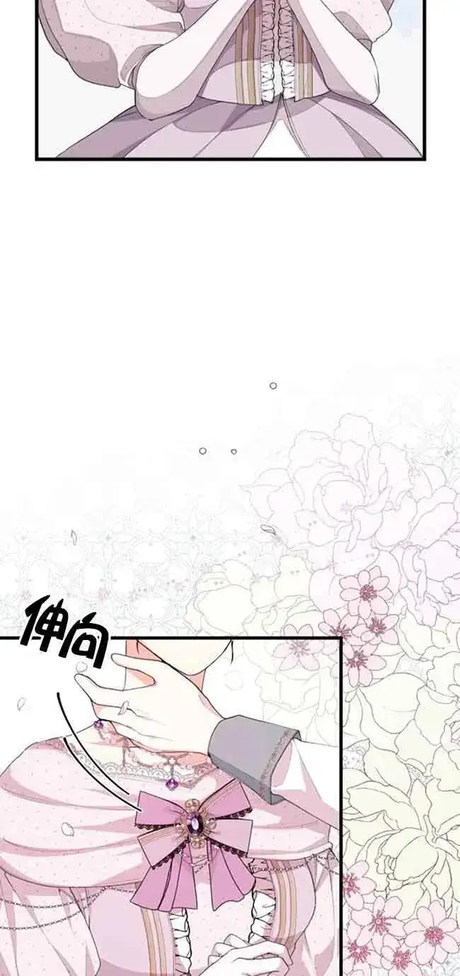 《出售主人公的cp股》第26话图51