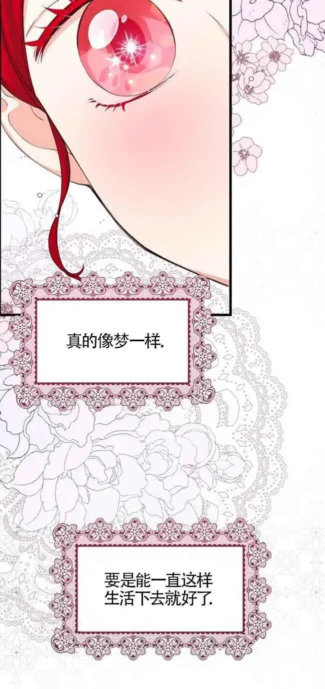 《出售主人公的cp股》第26话图54
