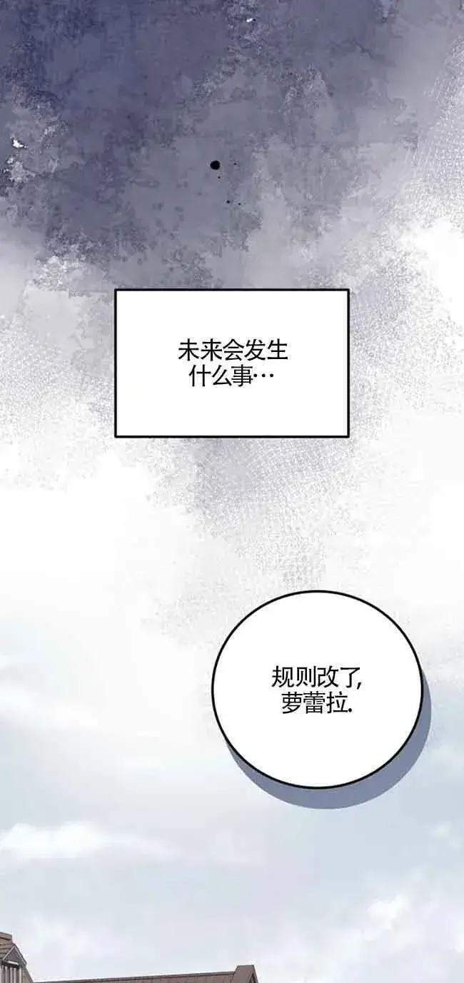 《出售主人公的cp股》第26话图56
