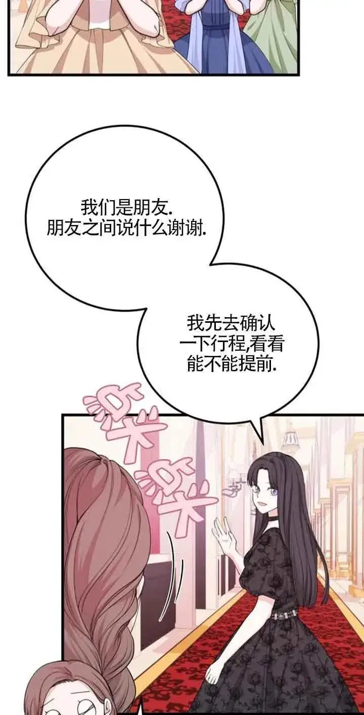 《出售主人公的cp股》第26话图6