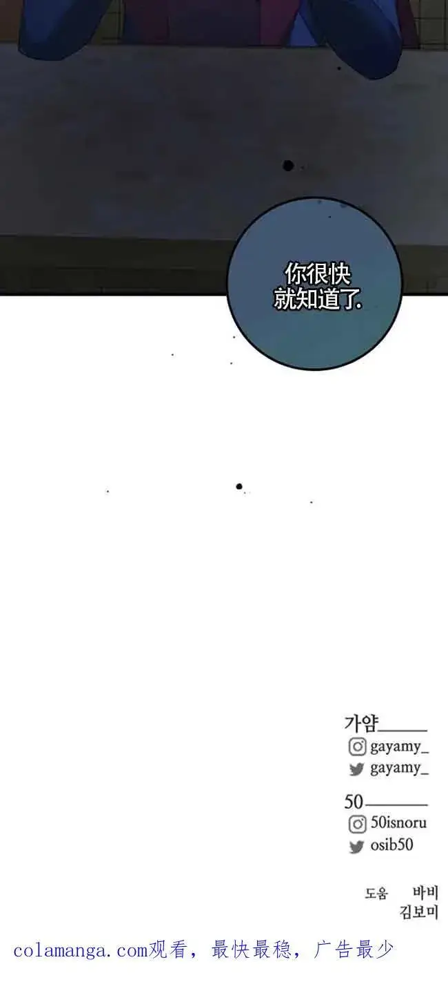 《出售主人公的cp股》第26话图60