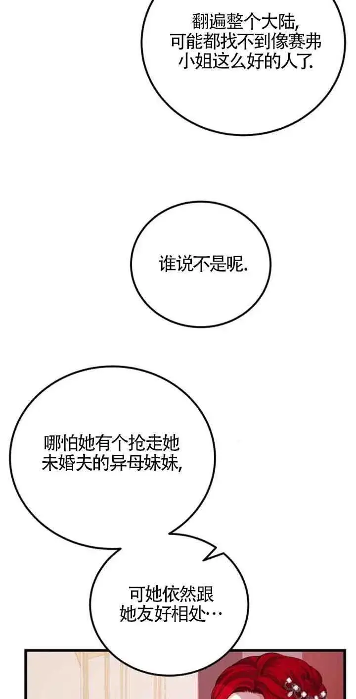 《出售主人公的cp股》第26话图8