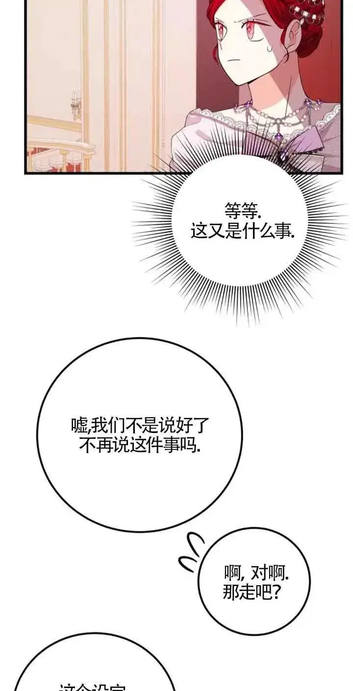 《出售主人公的cp股》第26话图9