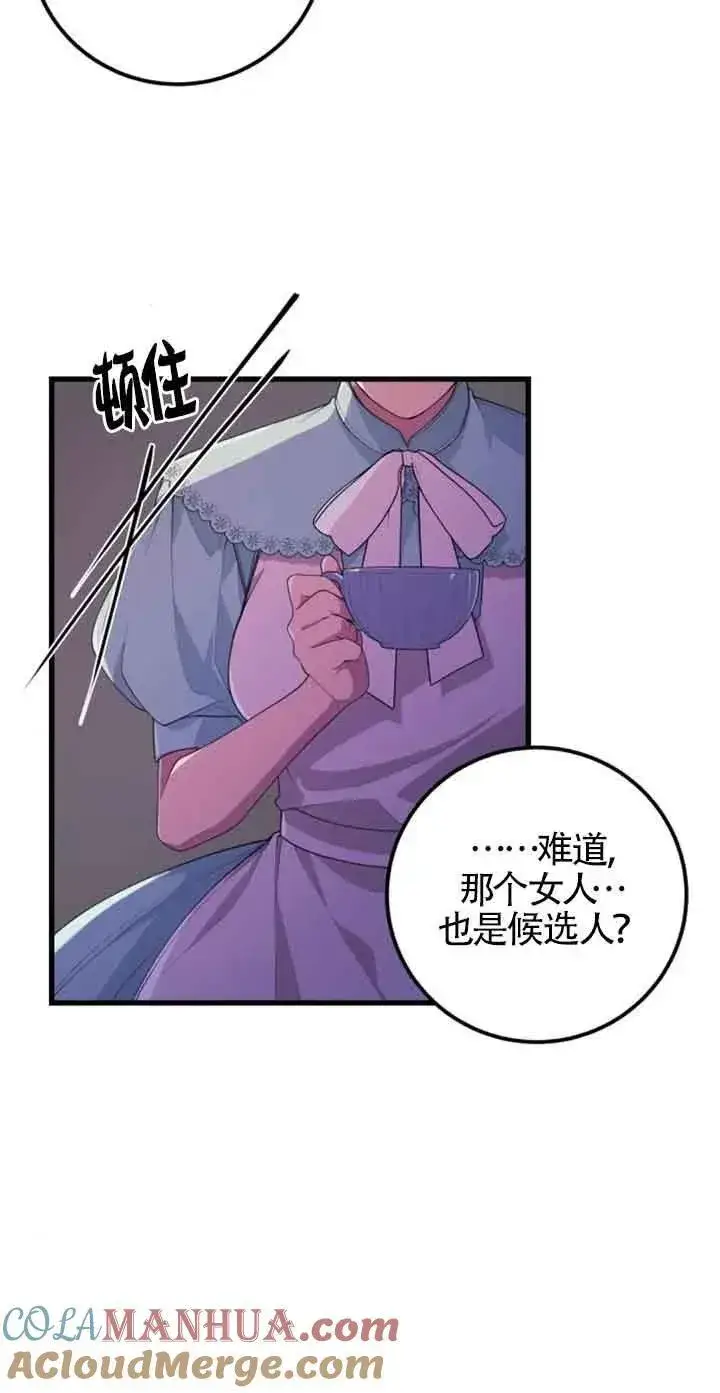 《出售主人公的cp股》第27话图10